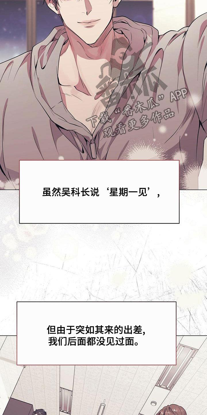 《虚情假意》第25章：来客 第6页