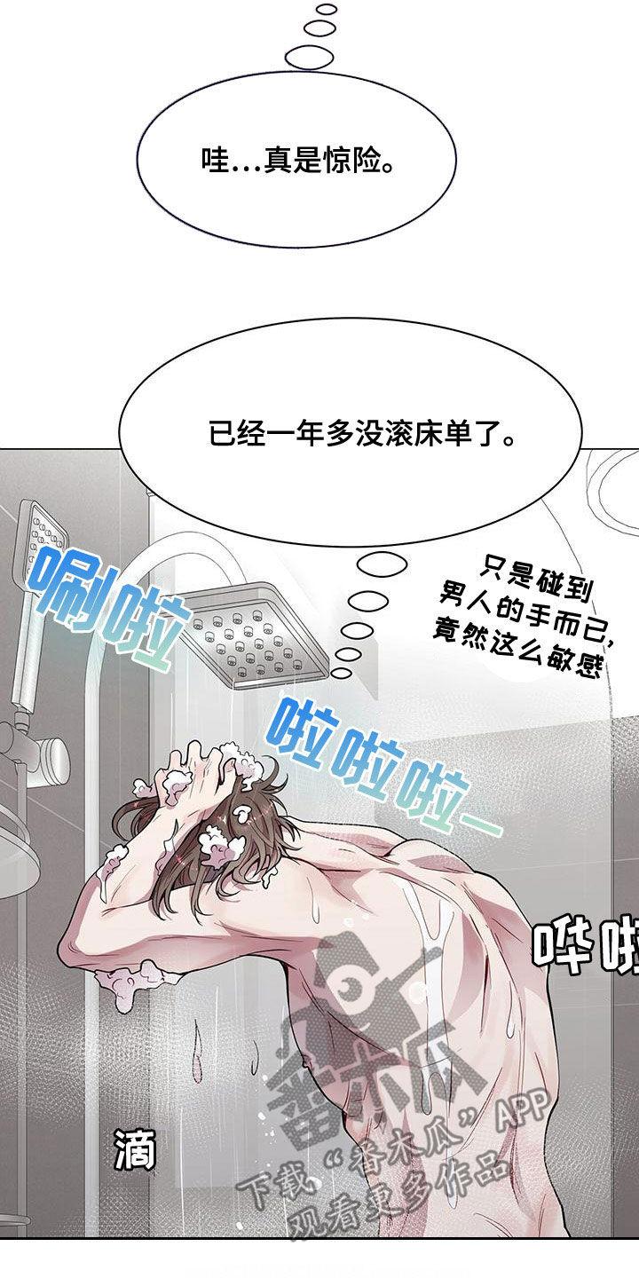 《虚情假意》第26章：邻居 第24页