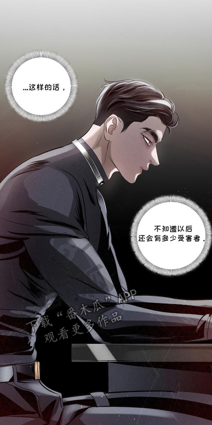 《血液指南》第26章：【第二季】难以察觉 第14页
