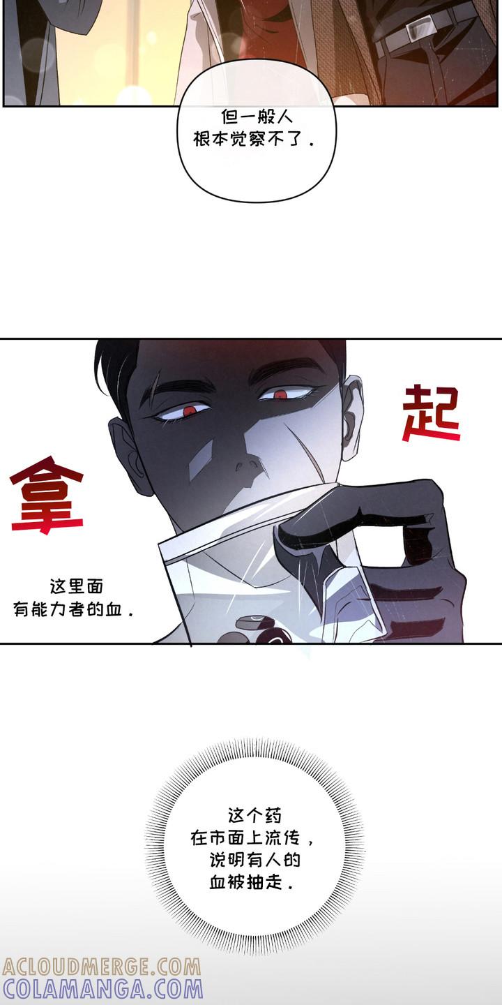 《血液指南》第26章：【第二季】难以察觉 第13页