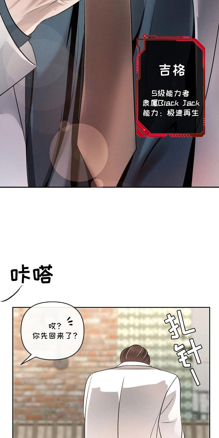 《血液指南》第26章：【第二季】难以察觉 第6页