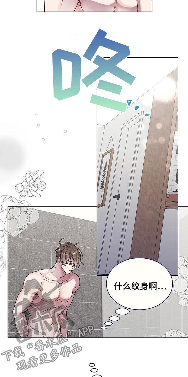 《虚情假意》第26章：邻居 第22页