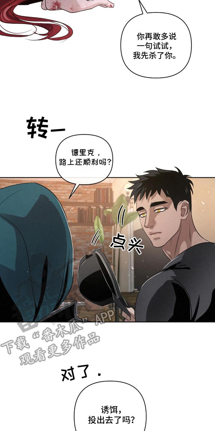 《血液指南》第26章：【第二季】难以察觉 第8页