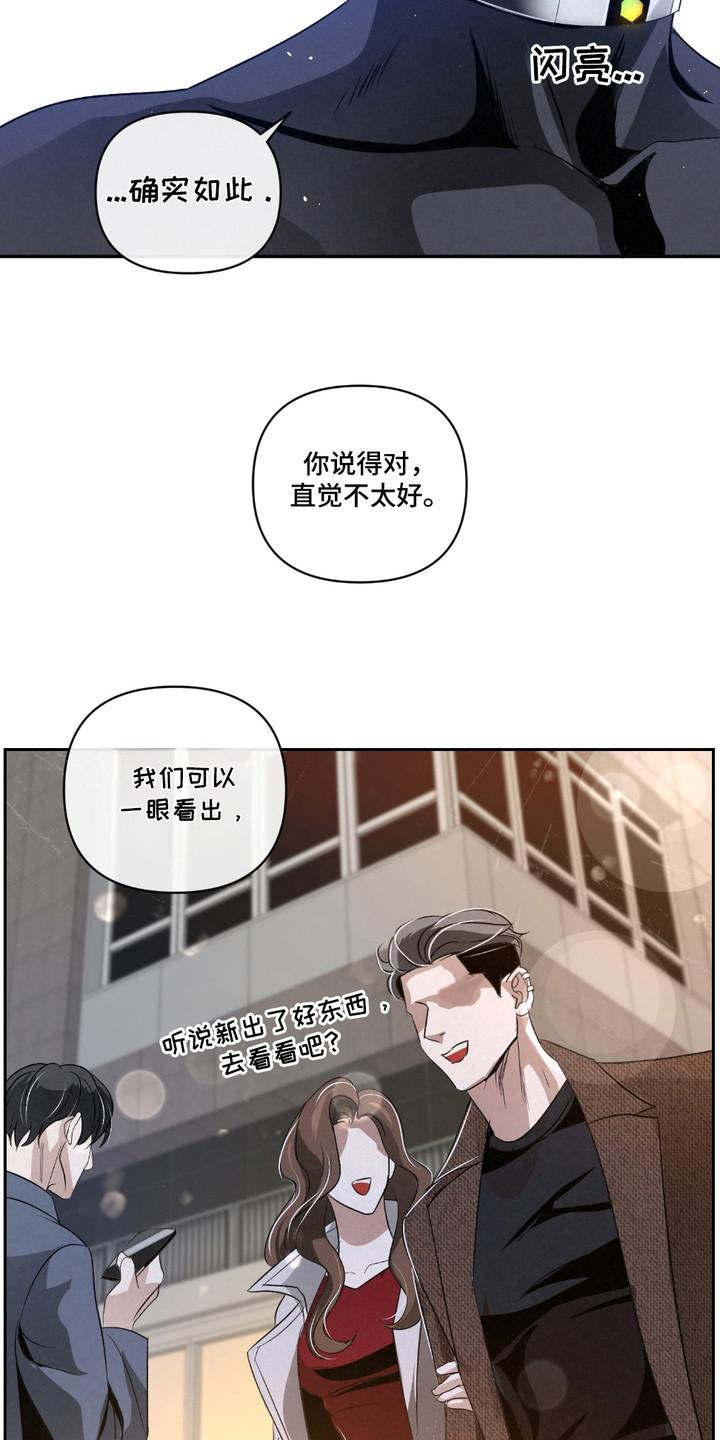 《血液指南》第26章：【第二季】难以察觉 第12页