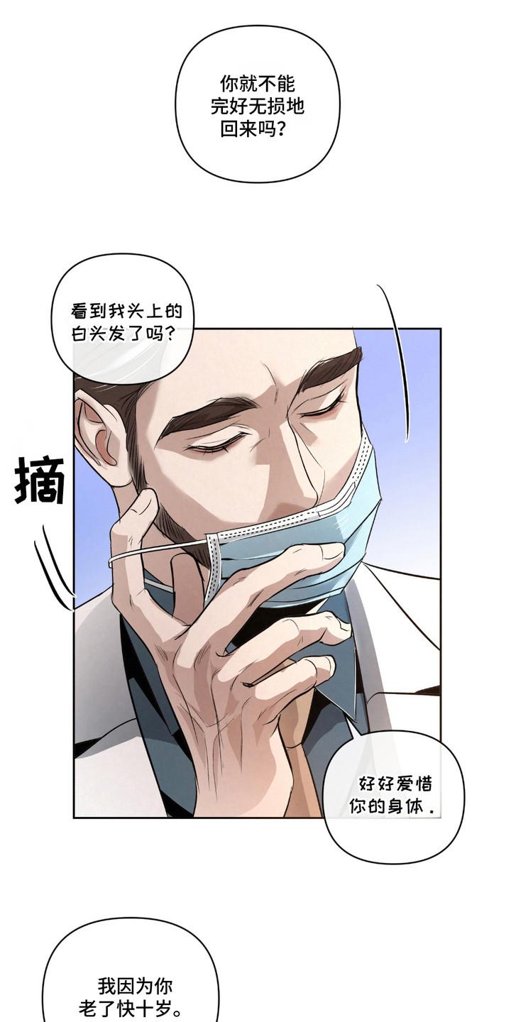 《血液指南》第26章：【第二季】难以察觉 第4页