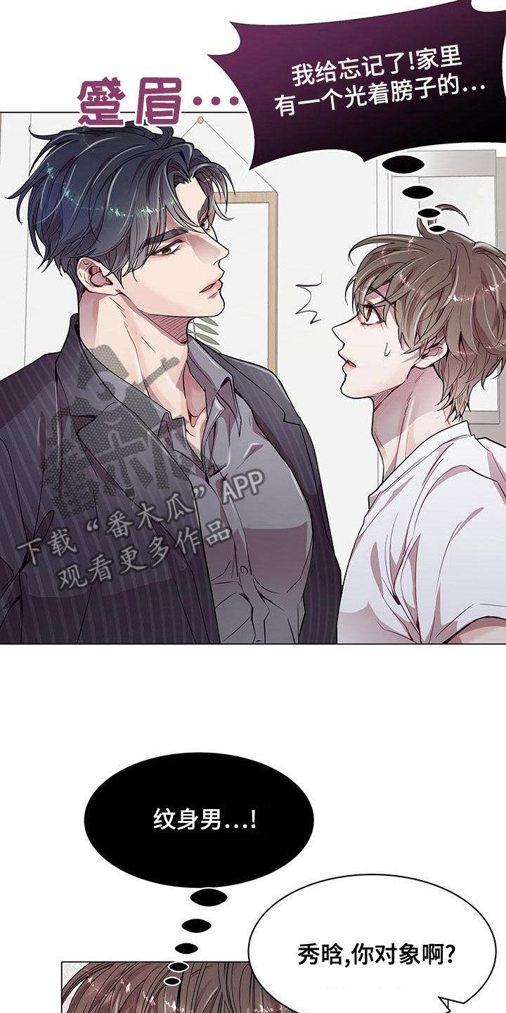 《虚情假意》第27章：你要纹身？ 第8页