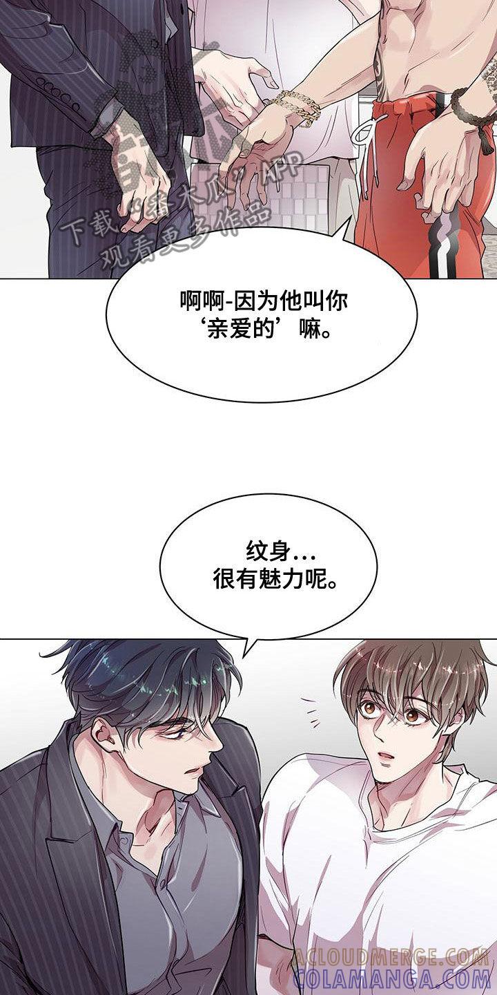 《虚情假意》第27章：你要纹身？ 第11页