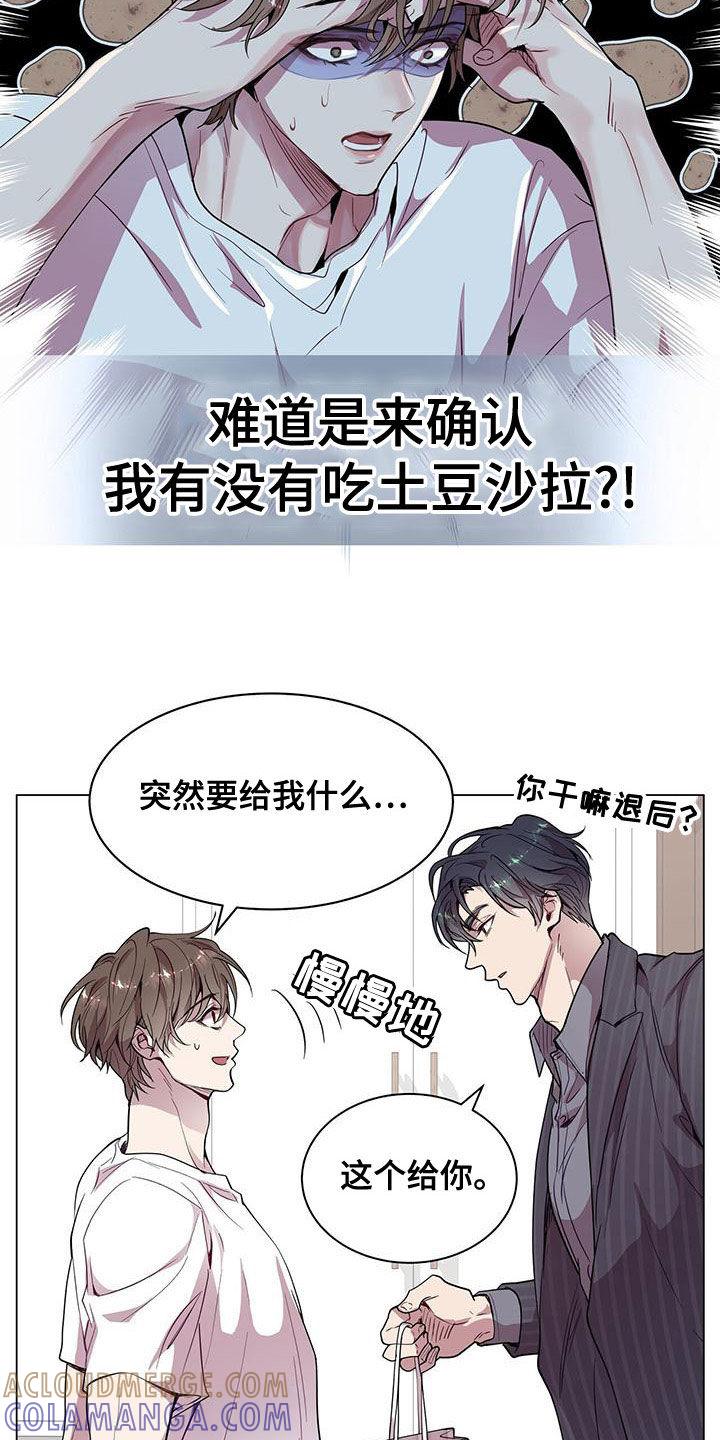 《虚情假意》第27章：你要纹身？ 第5页