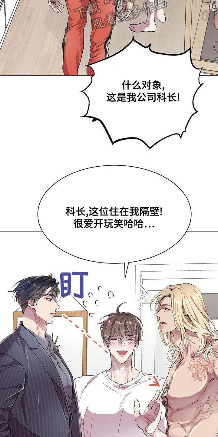 《虚情假意》第27章：你要纹身？ 第10页