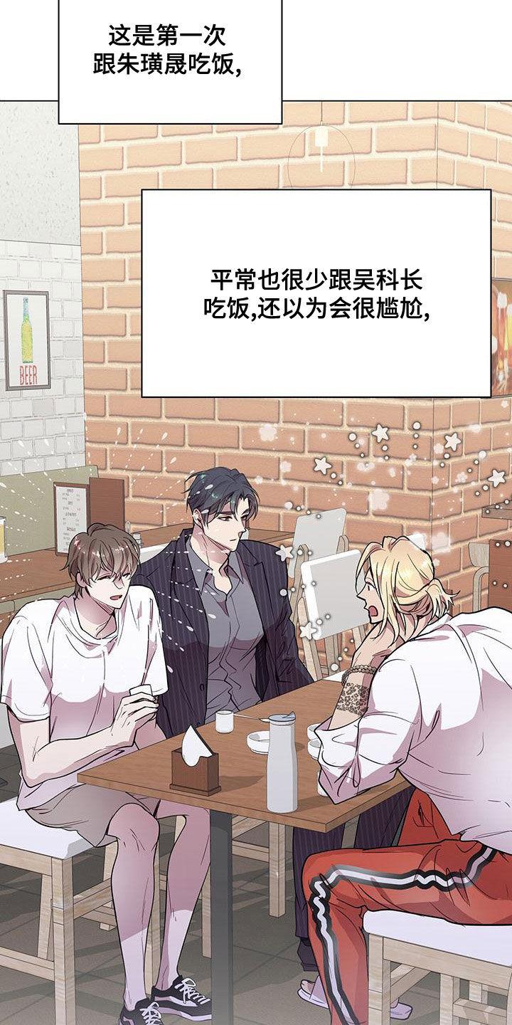 《虚情假意》第27章：你要纹身？ 第18页