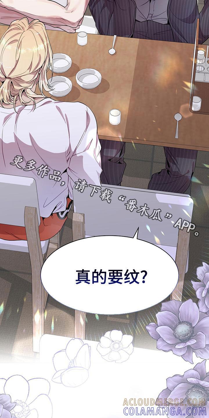 《虚情假意》第27章：你要纹身？ 第31页