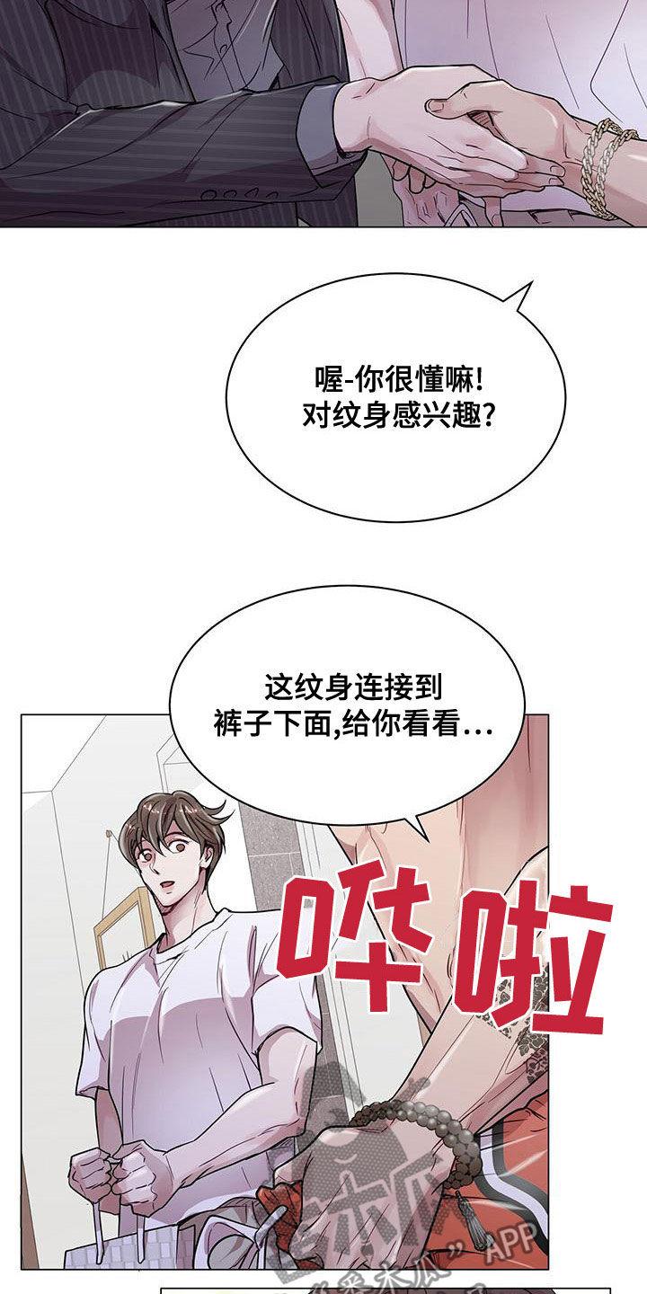 《虚情假意》第27章：你要纹身？ 第12页