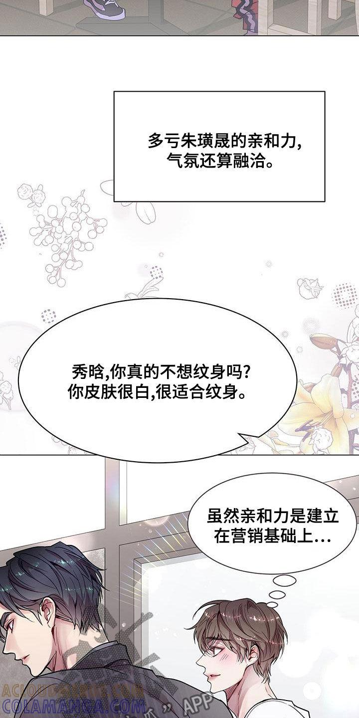 《虚情假意》第27章：你要纹身？ 第19页
