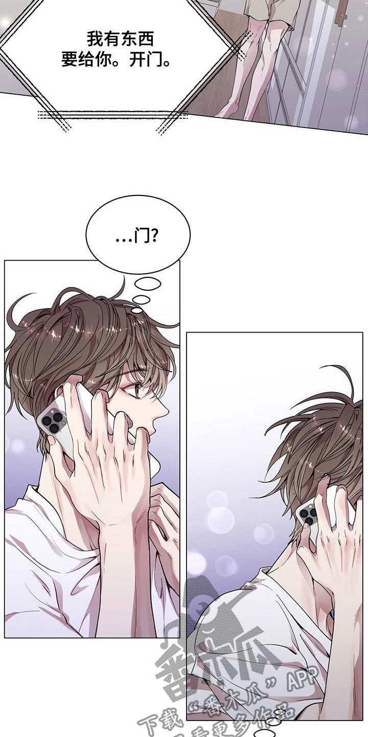 《虚情假意》第27章：你要纹身？ 第2页