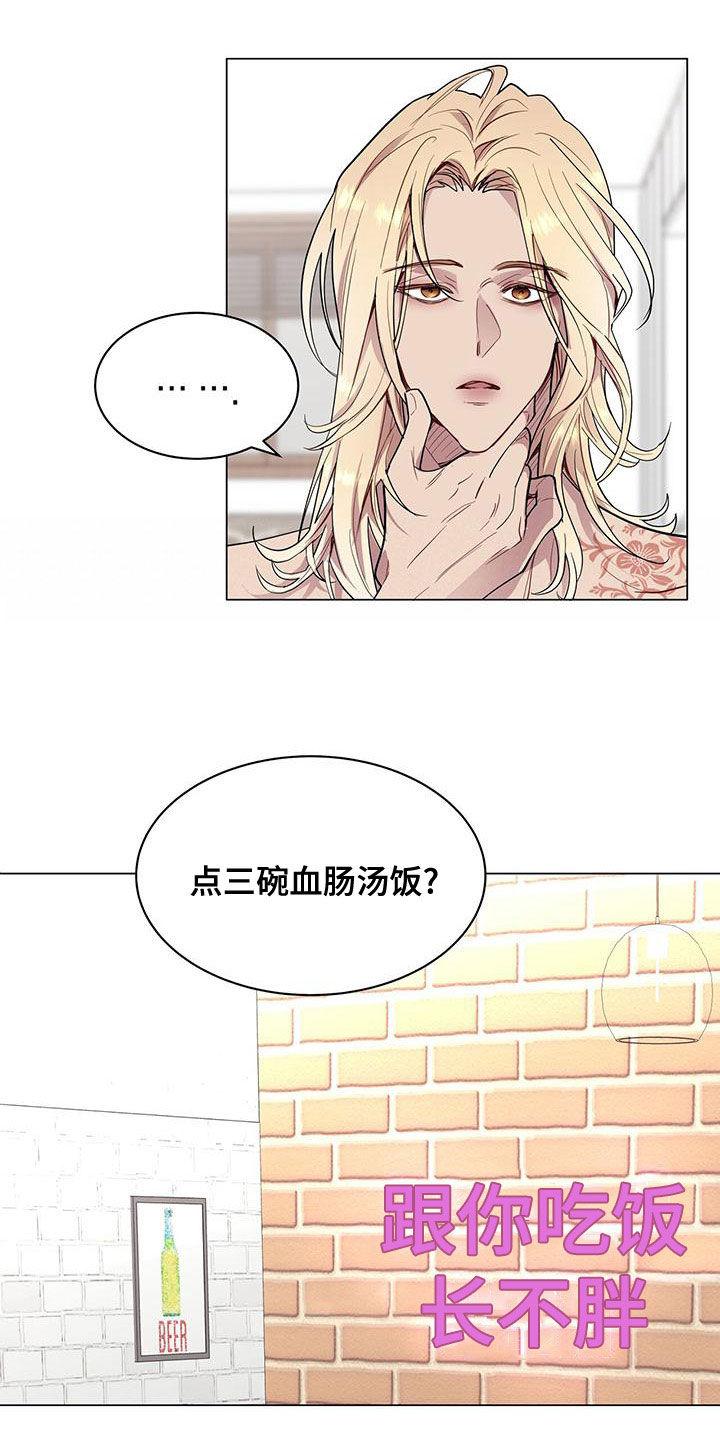 《虚情假意》第27章：你要纹身？ 第16页