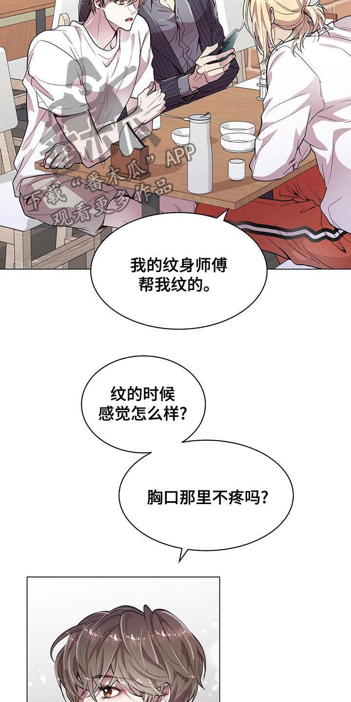 《虚情假意》第27章：你要纹身？ 第28页