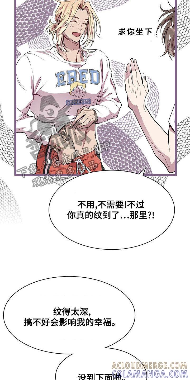 《虚情假意》第27章：你要纹身？ 第23页