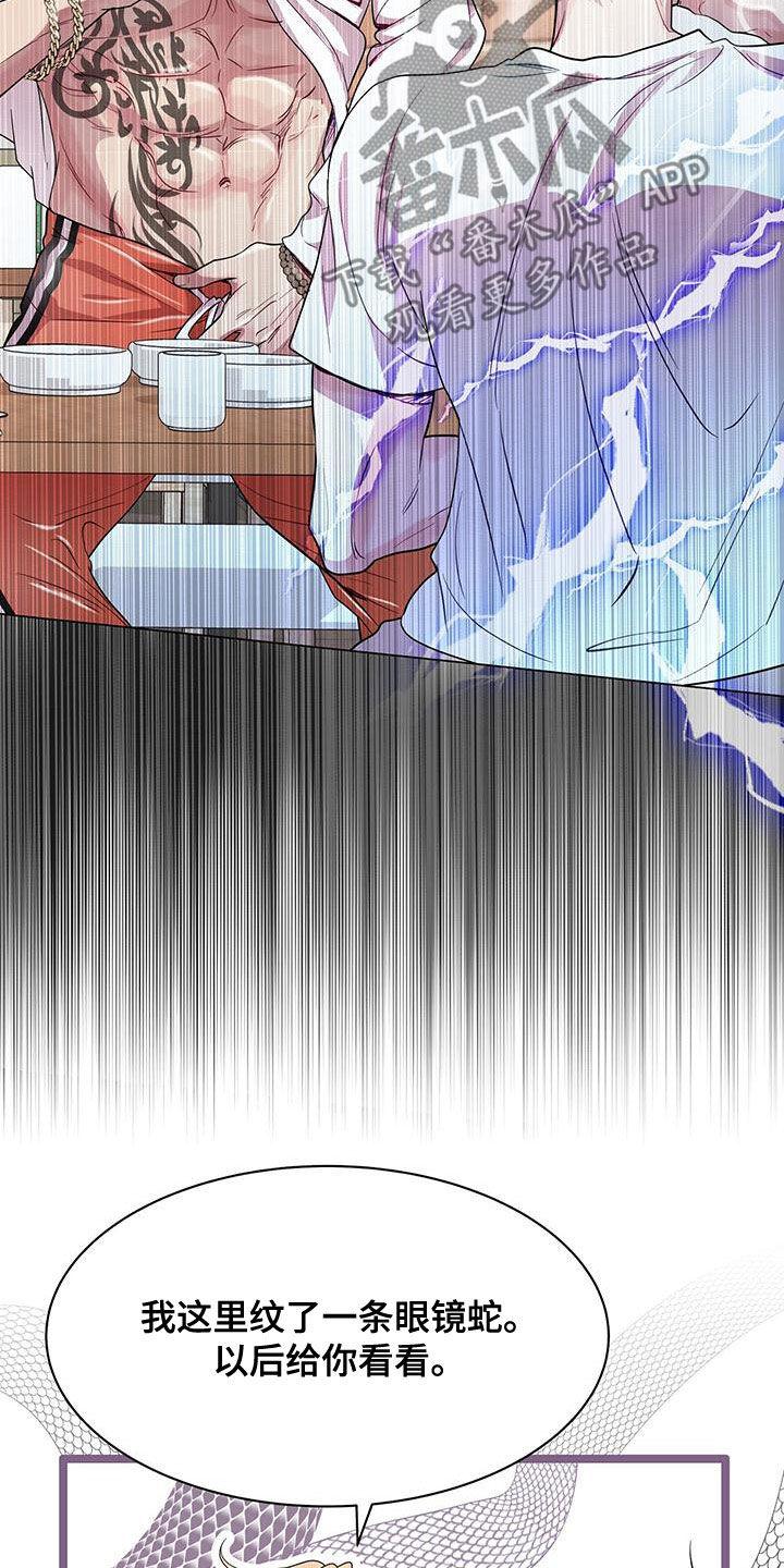 《虚情假意》第27章：你要纹身？ 第22页