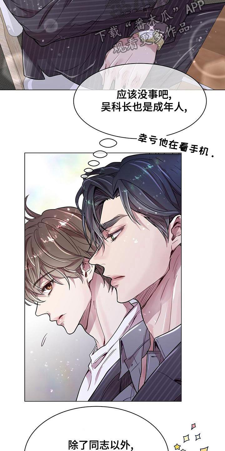 《虚情假意》第27章：你要纹身？ 第26页