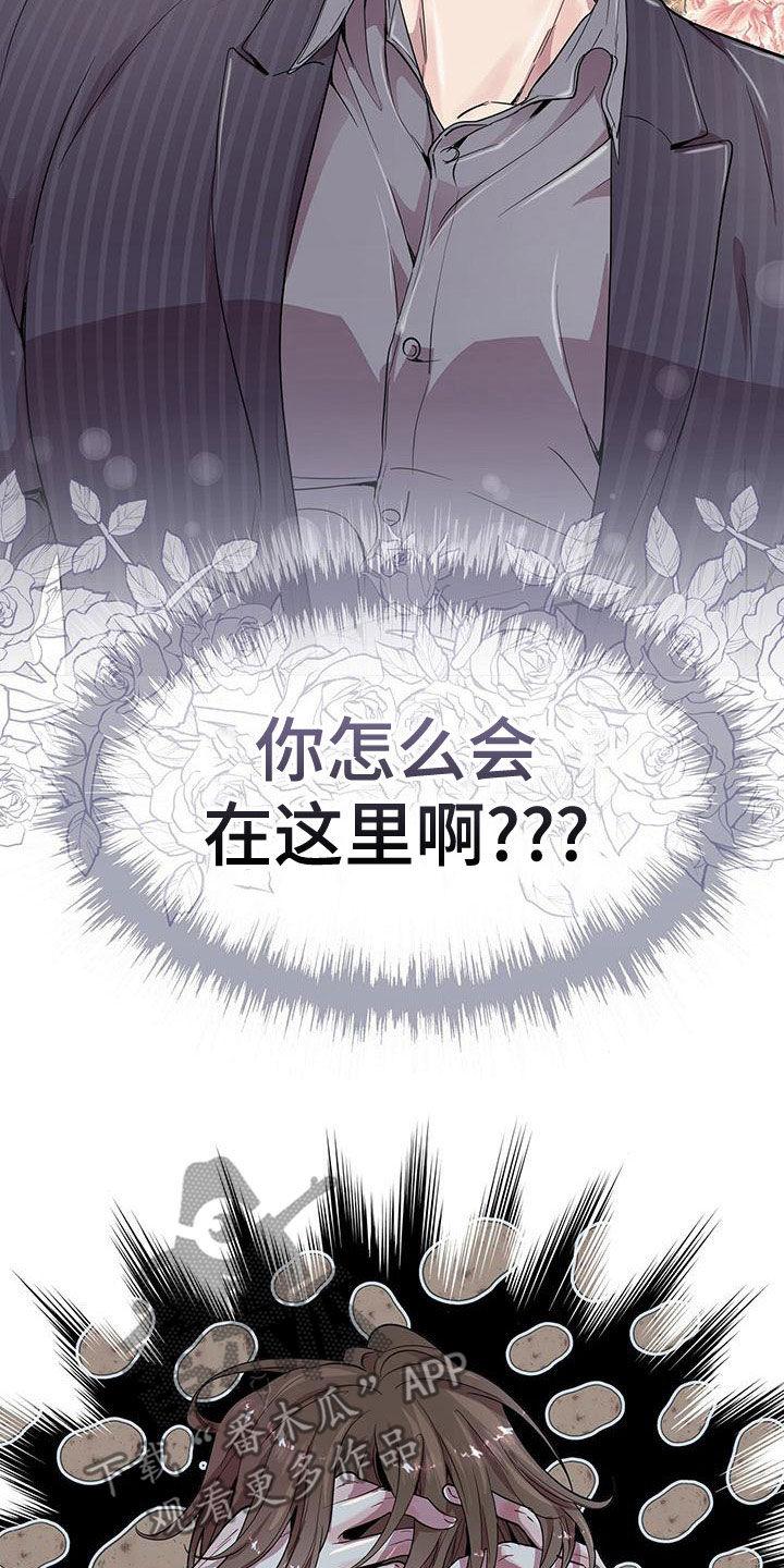 《虚情假意》第27章：你要纹身？ 第4页