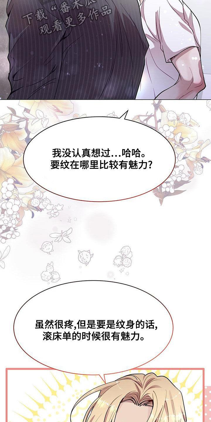 《虚情假意》第27章：你要纹身？ 第20页