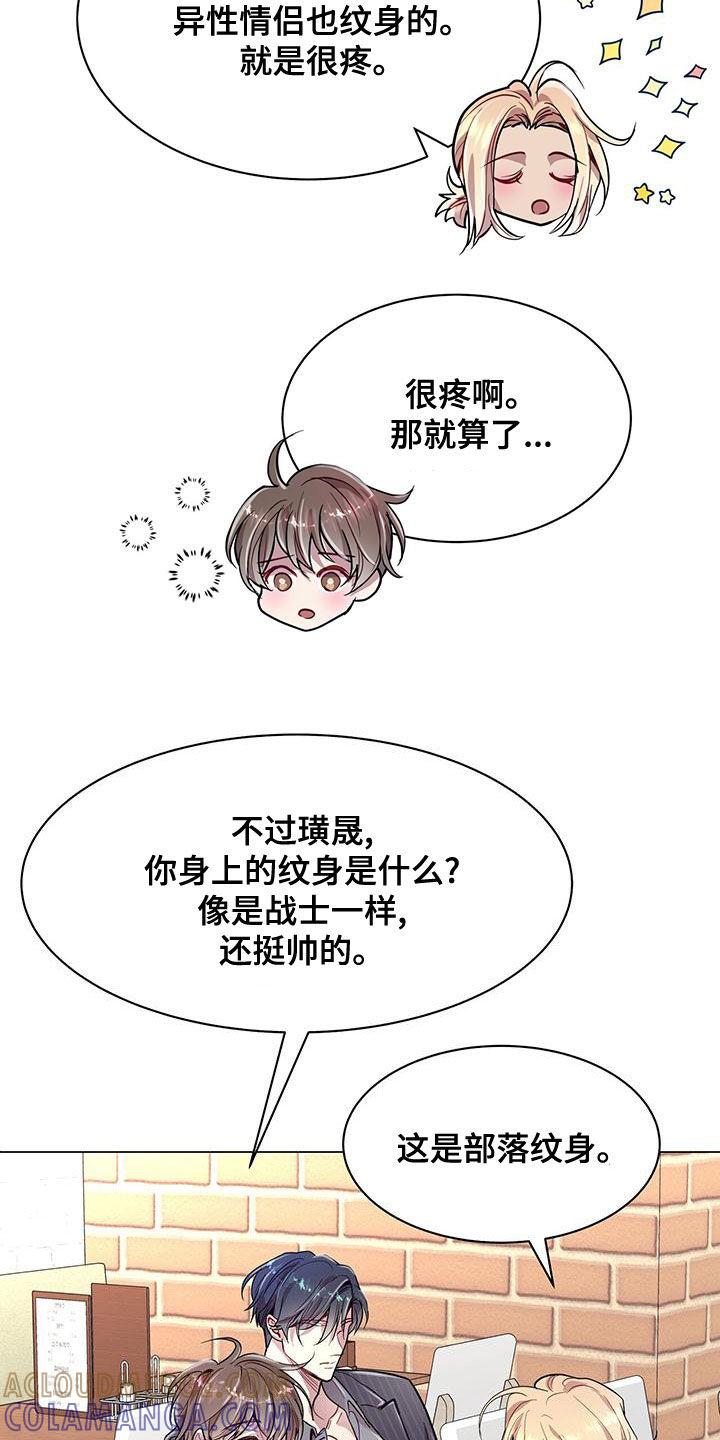 《虚情假意》第27章：你要纹身？ 第27页