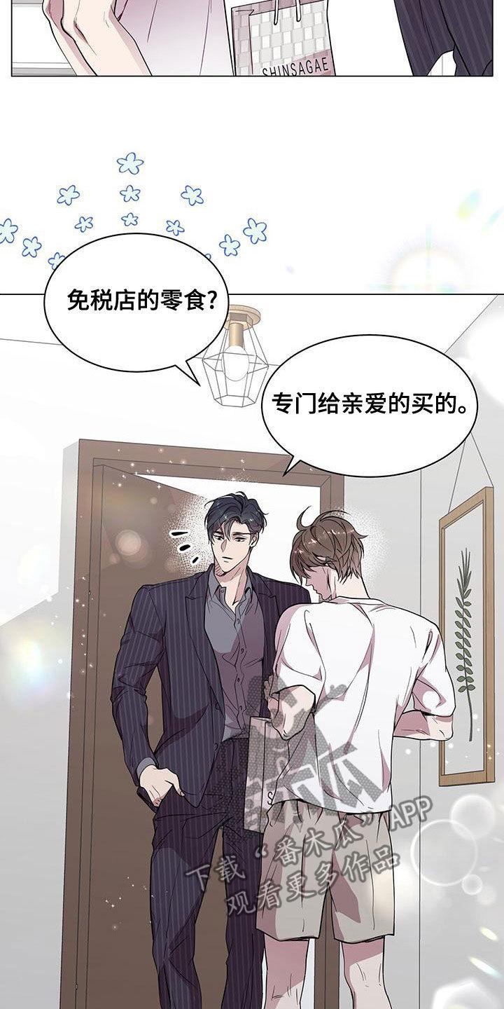 《虚情假意》第27章：你要纹身？ 第6页