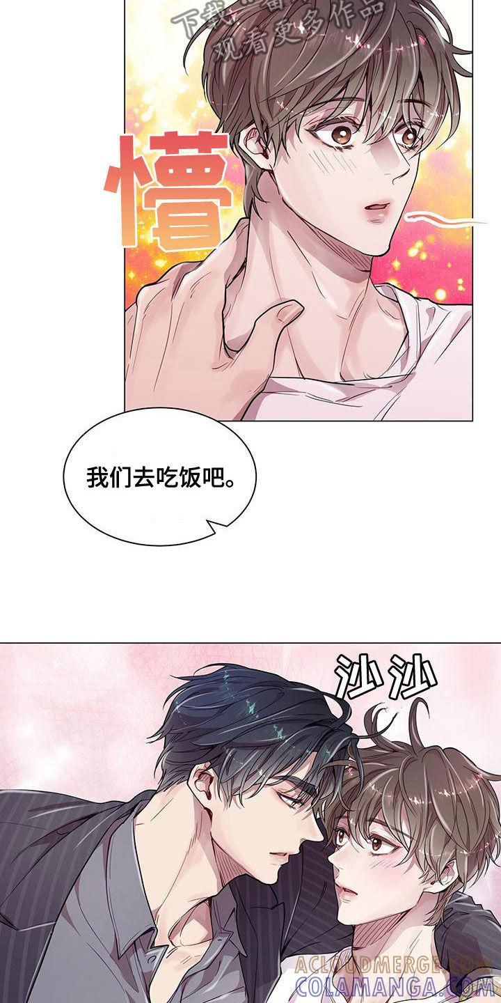 《虚情假意》第27章：你要纹身？ 第13页