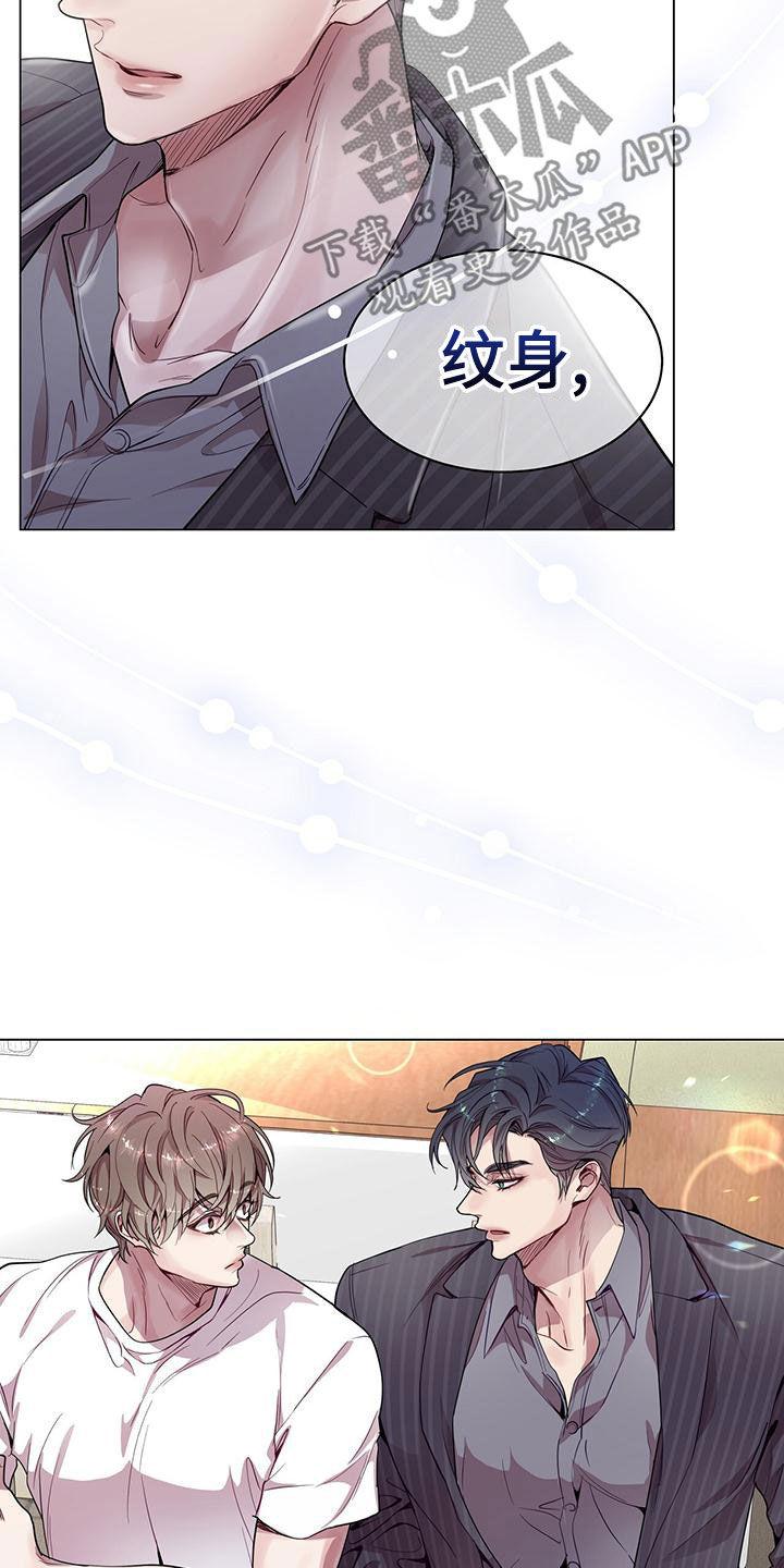 《虚情假意》第27章：你要纹身？ 第30页