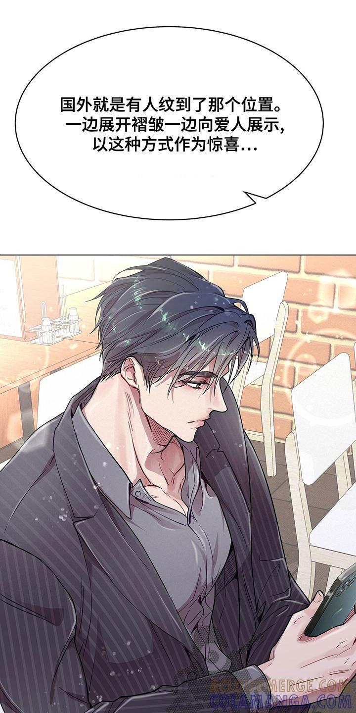 《虚情假意》第27章：你要纹身？ 第25页