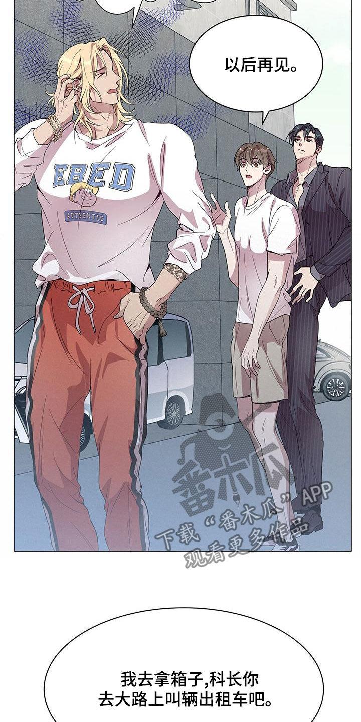 《虚情假意》第28章：工作狂 第8页