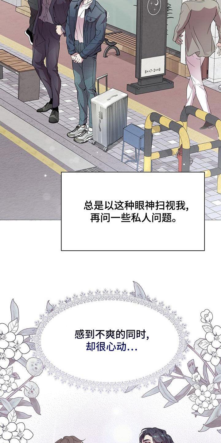 《虚情假意》第28章：工作狂 第24页