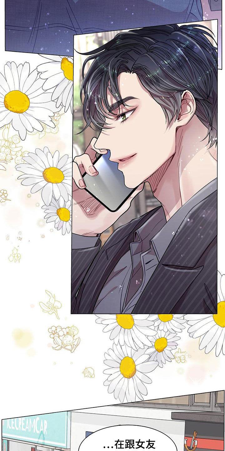 《虚情假意》第28章：工作狂 第14页