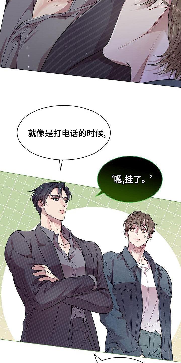 《虚情假意》第28章：工作狂 第20页