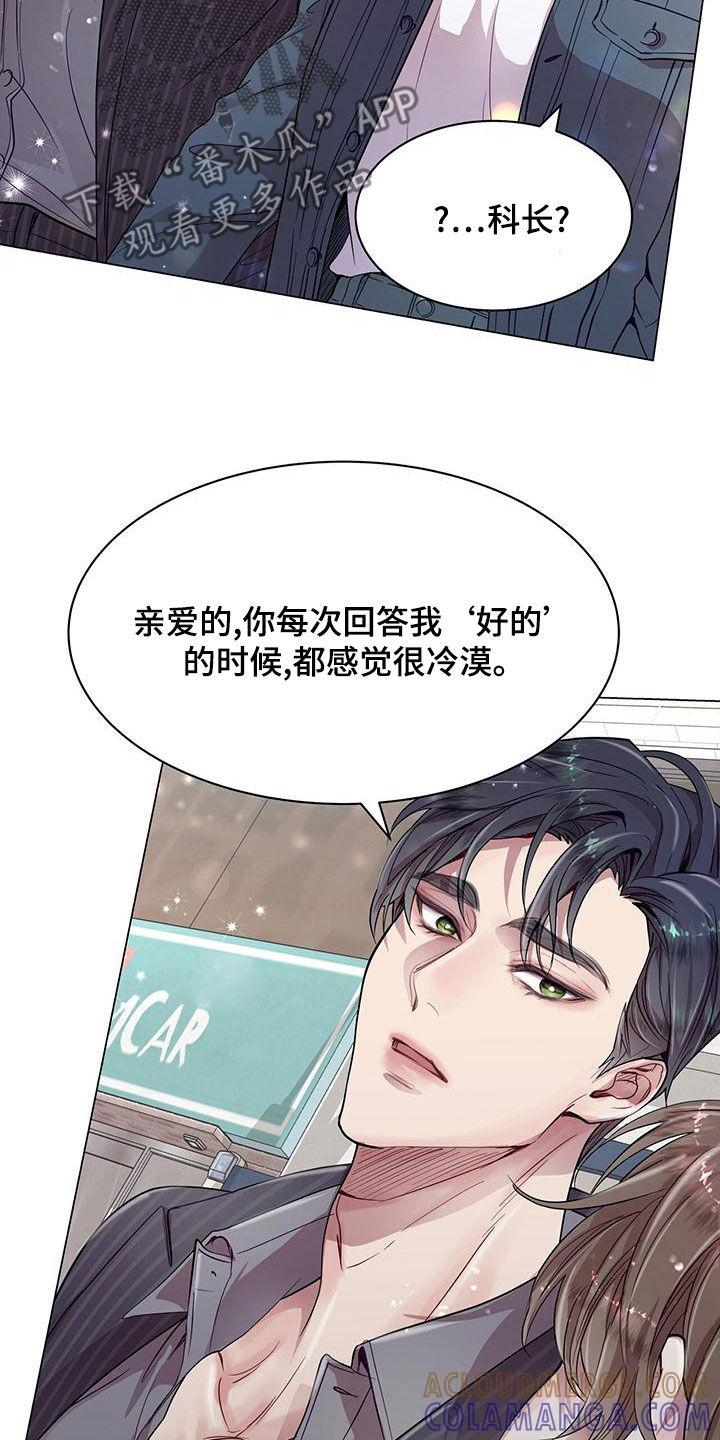 《虚情假意》第28章：工作狂 第19页