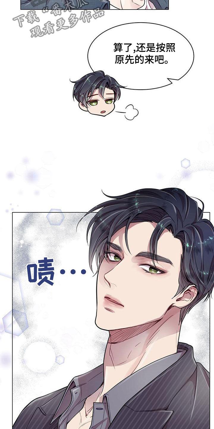 《虚情假意》第28章：工作狂 第22页
