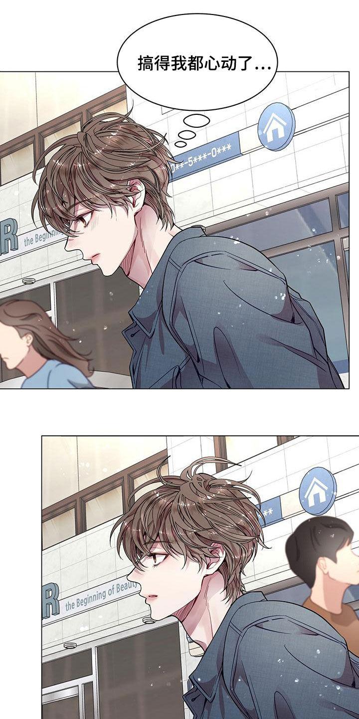 《虚情假意》第28章：工作狂 第12页