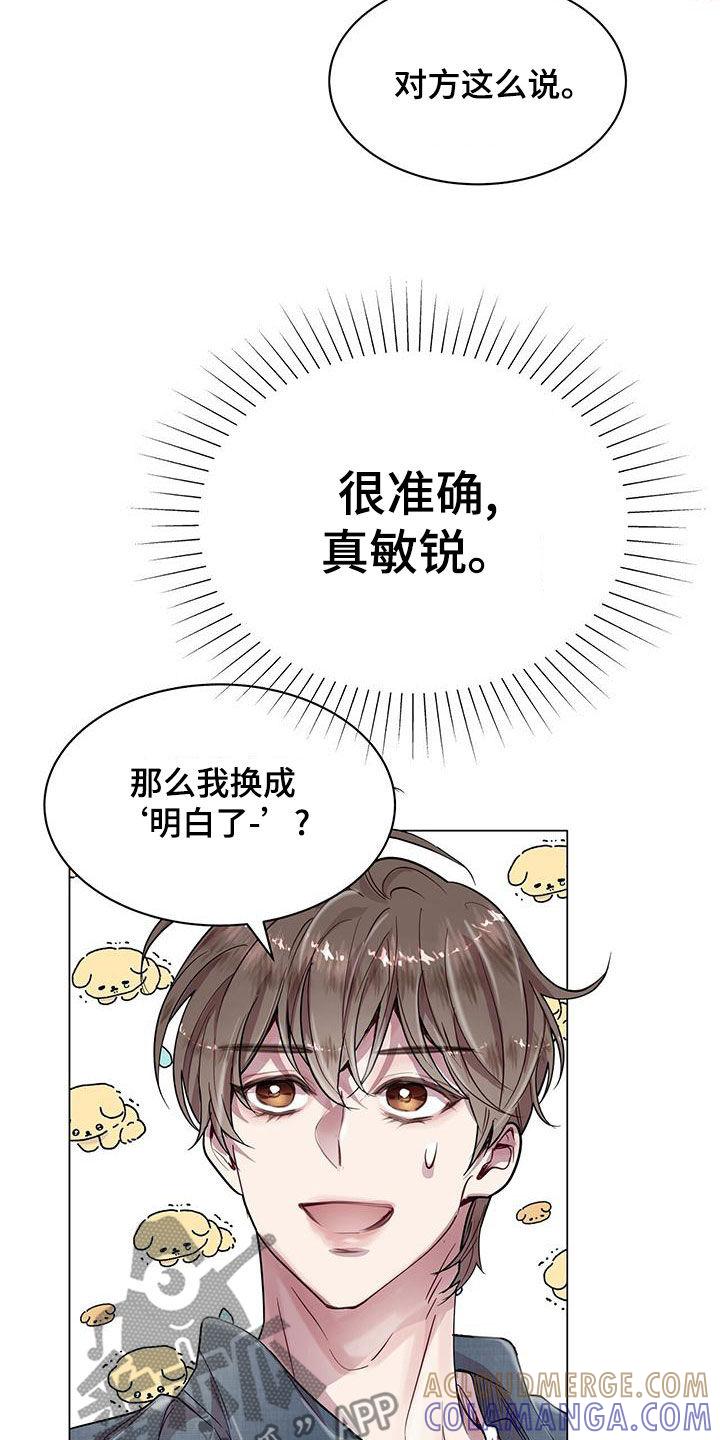 《虚情假意》第28章：工作狂 第21页
