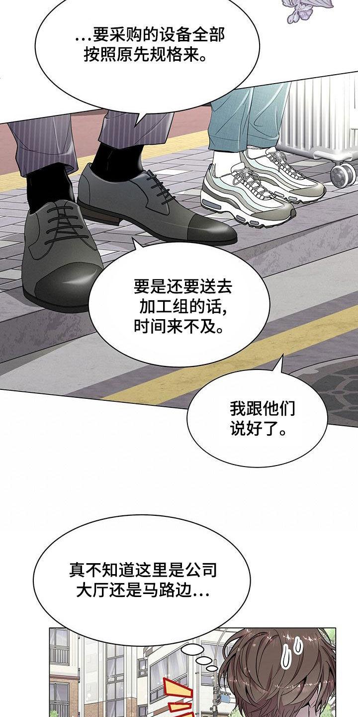《虚情假意》第28章：工作狂 第26页