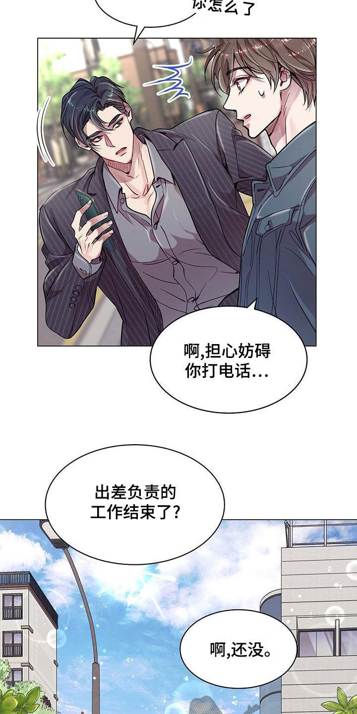 《虚情假意》第28章：工作狂 第16页