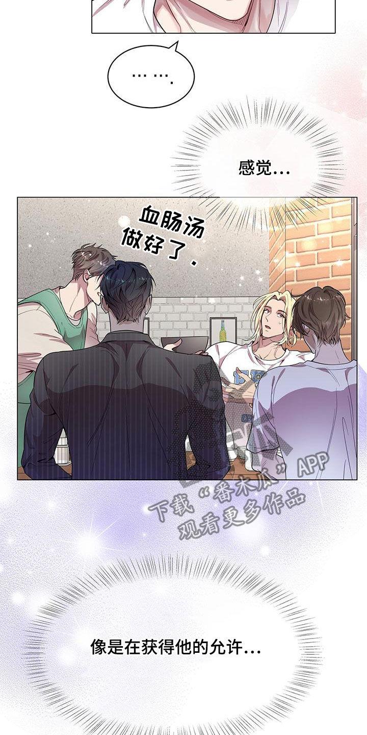 《虚情假意》第28章：工作狂 第4页