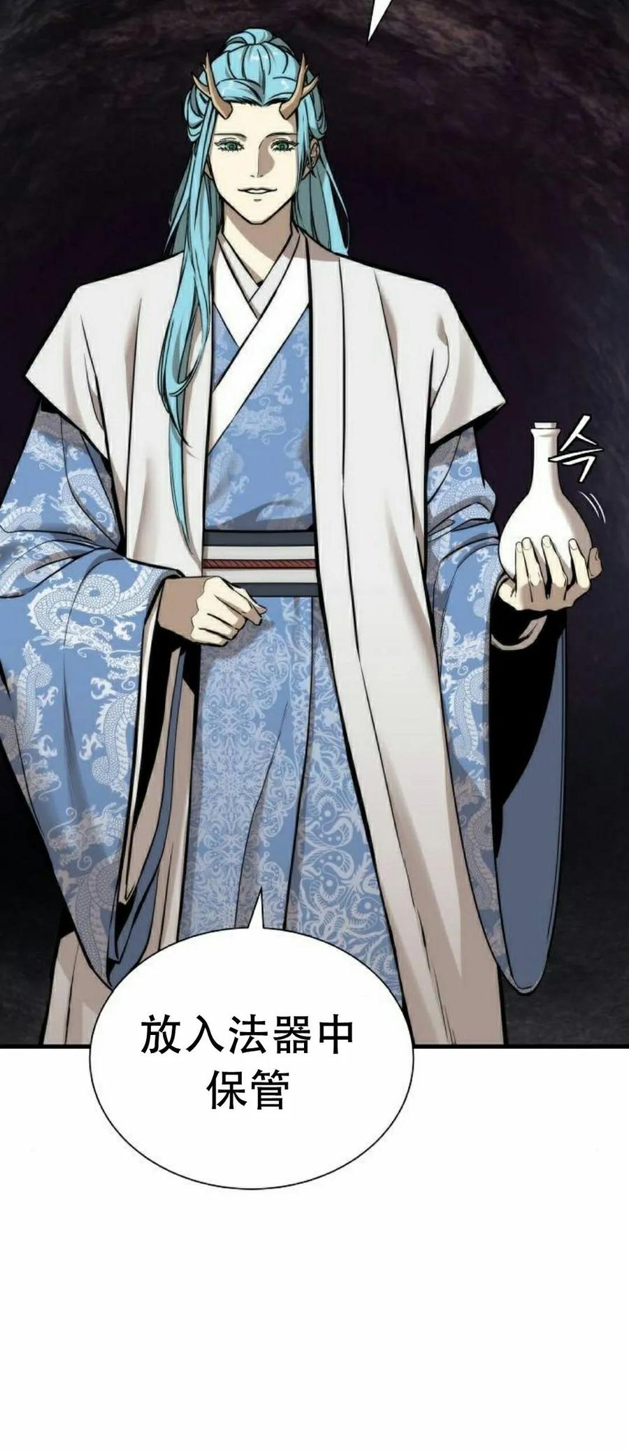 《回归修仙传》第4集 第22页