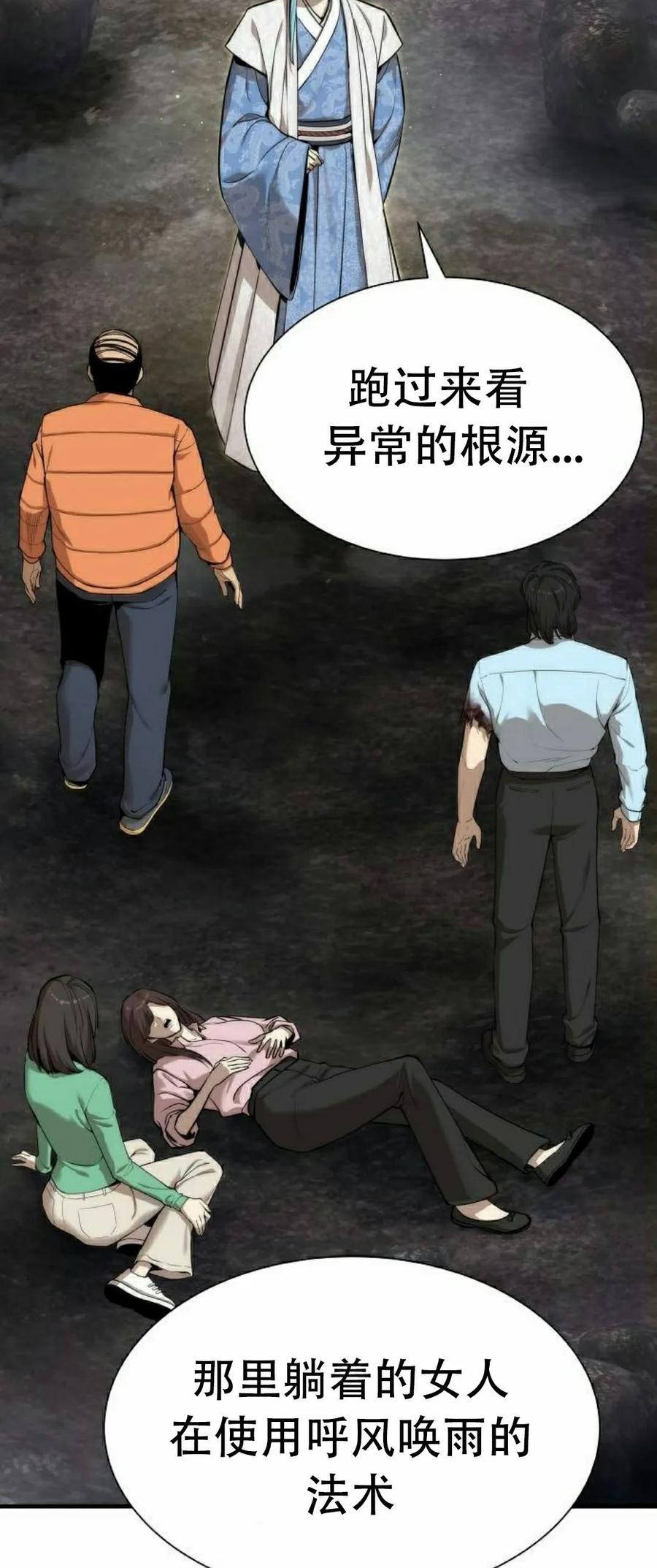 《回归修仙传》第4集 第3页