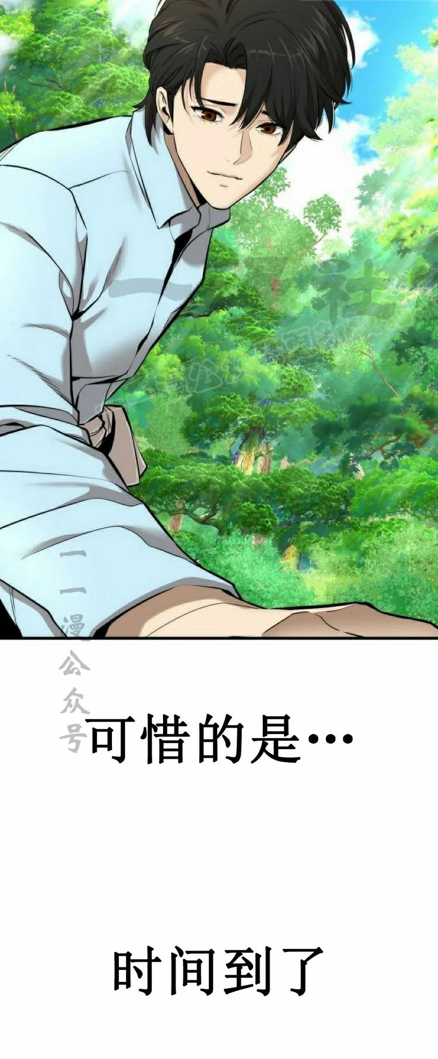 《回归修仙传》第4集 第54页