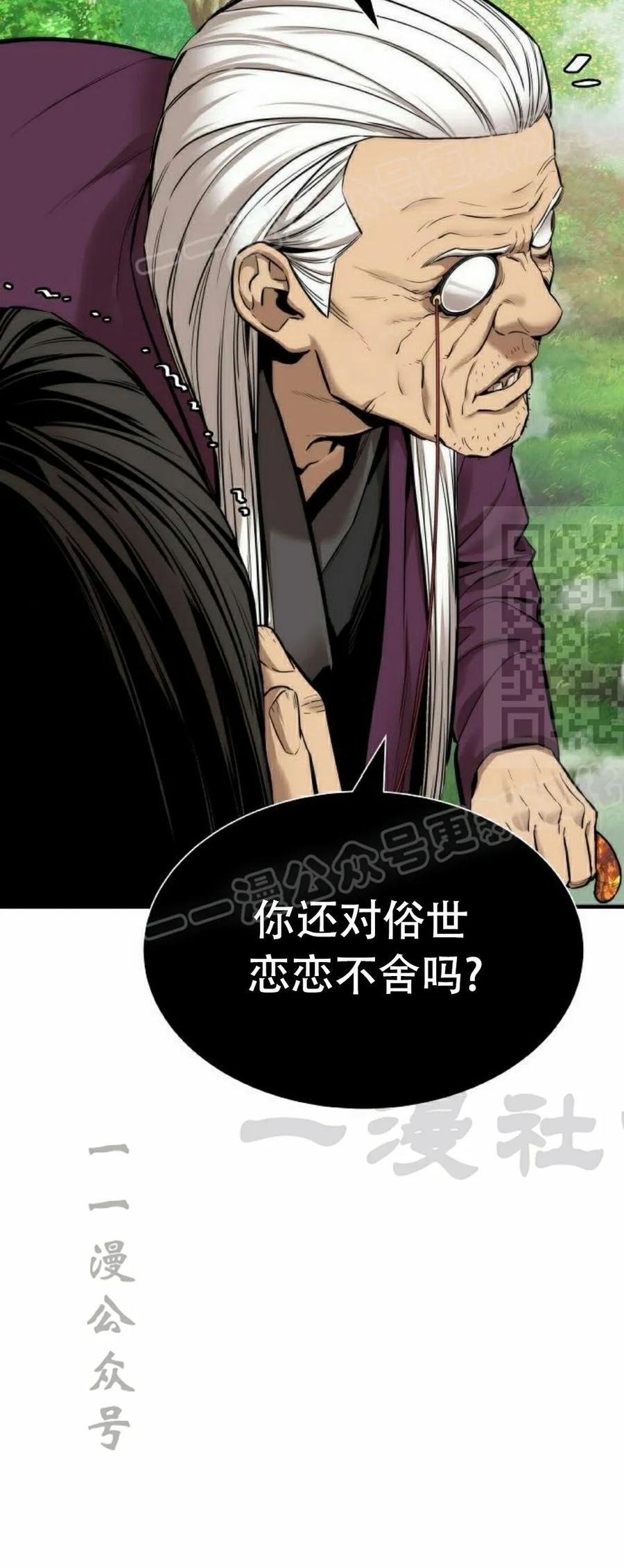 《回归修仙传》第4集 第74页