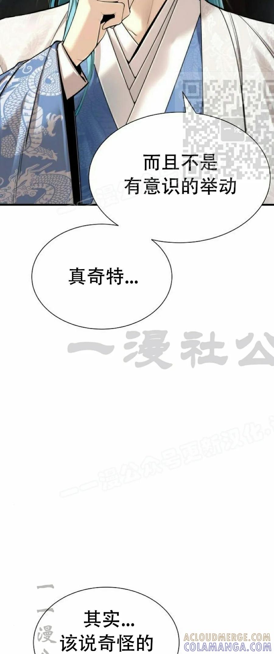 《回归修仙传》第4集 第5页