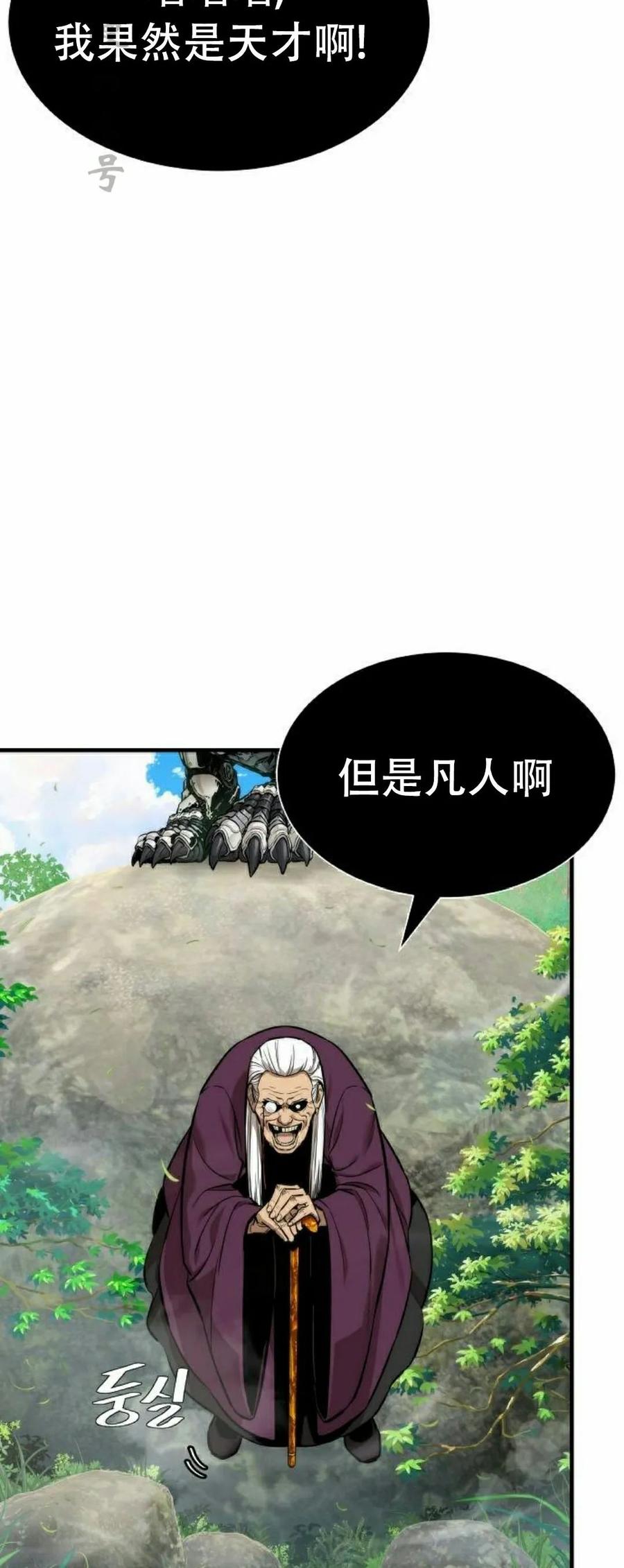 《回归修仙传》第4集 第62页