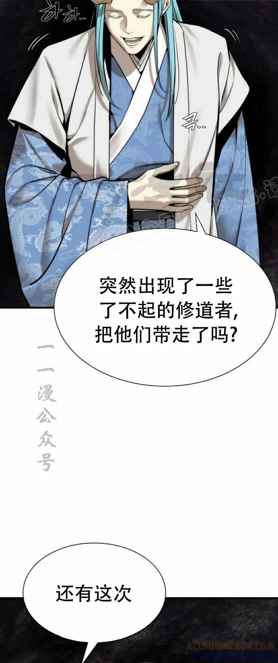 《回归修仙传》第4集 第9页