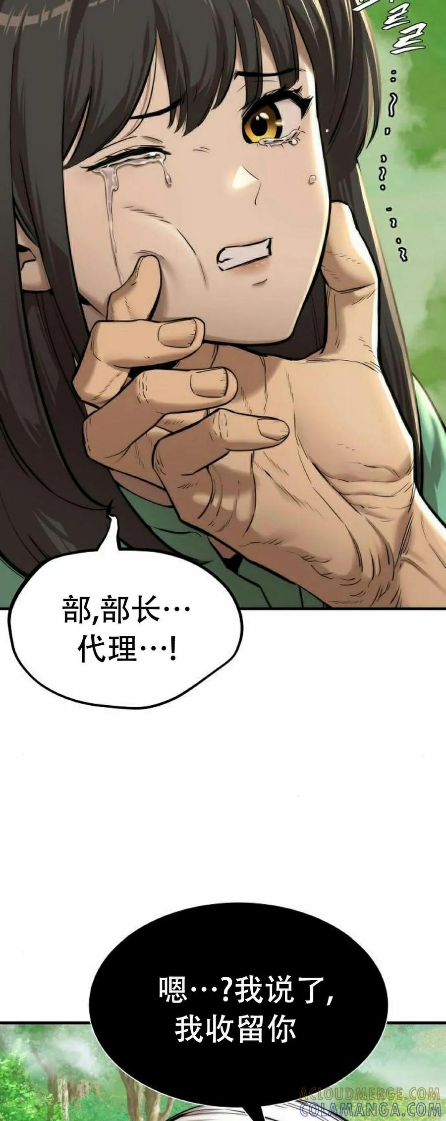 《回归修仙传》第4集 第73页