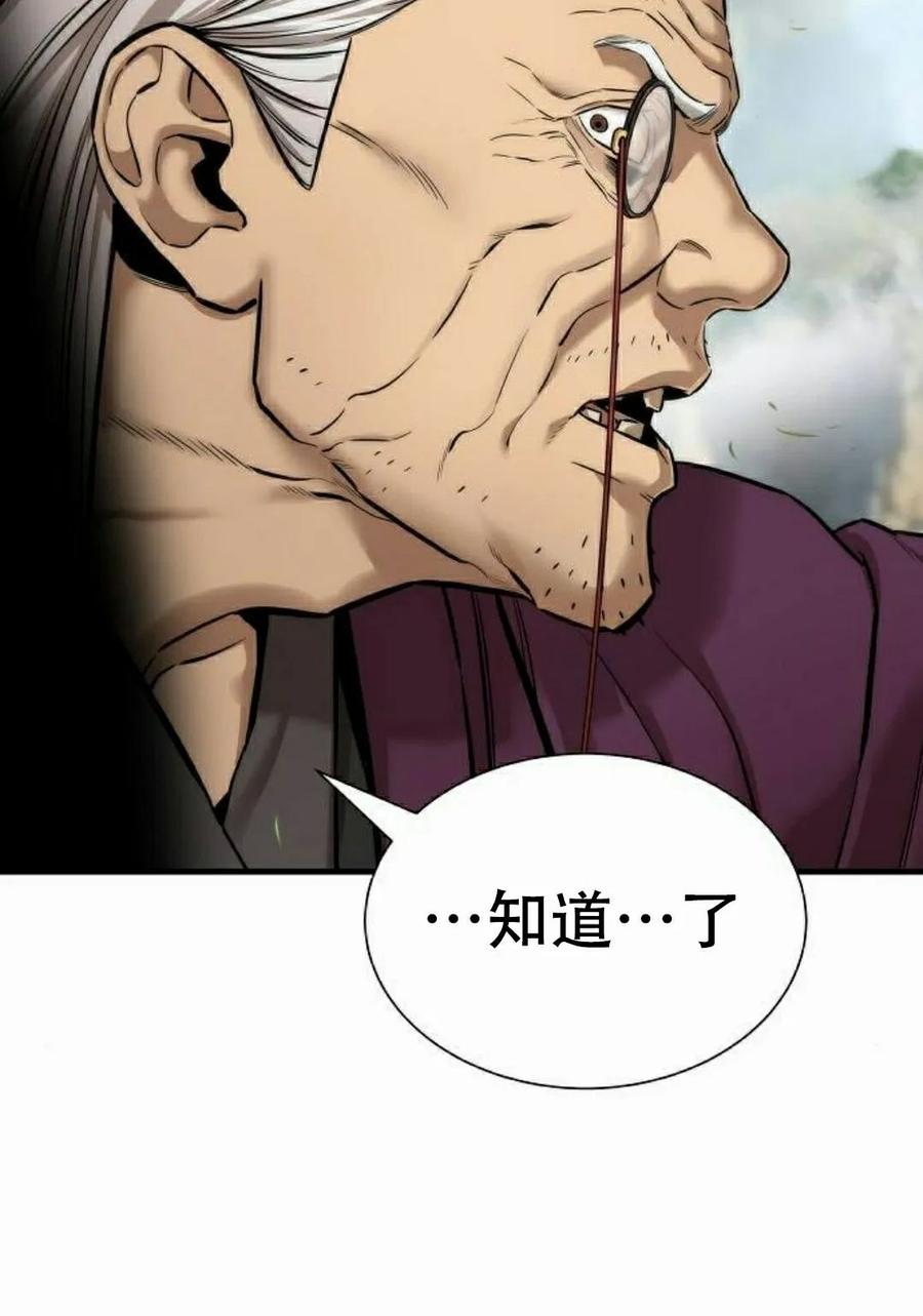 《回归修仙传》第4集 第79页